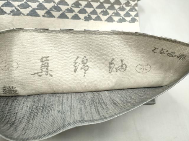 平和屋着物●「美しいキモノ」お馴染みのメーカー となみ織物 両面 六通柄袋帯 真綿紬 横段文 銀糸 正絹 逸品 CABL1169hy
