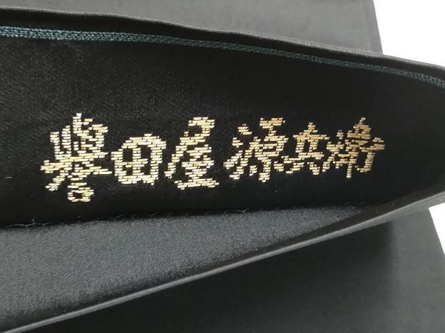平和屋着物●創業280年 誉田屋源兵衛 太鼓柄袋帯 草木文 黒地 金銀糸 正絹 逸品 CABL1179hy