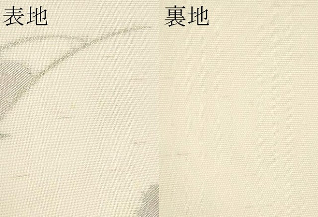 平和屋着物*夏物 九寸名古屋帯 草花文 金銀糸 正絹 逸品 CABL1256tx