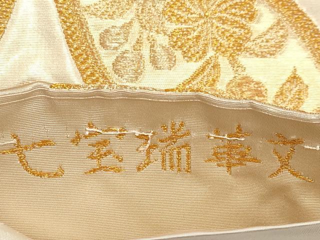 平和屋本店▼六通柄袋帯 七宝瑞華文 引箔本金二重箔 正絹 逸品 CABL1466tx