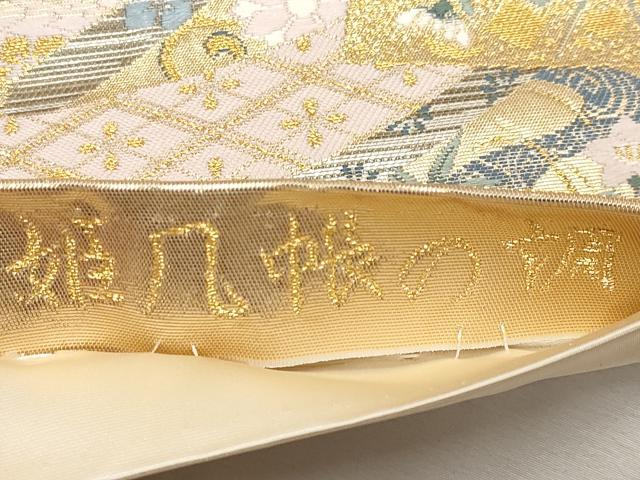 平和屋本店▼六通柄袋帯 唐織 姫几帳の調 本金箔 正絹 逸品 CABL1491tx