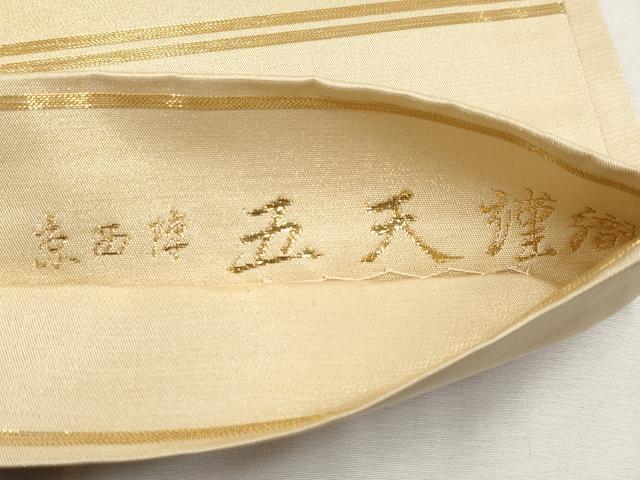 平和屋本店▼西陣 山口織物謹製 太鼓柄袋帯 手織唐錦 五天謹織 能舞 純金 大宮絹 保証書付き 正絹 逸品 CABL1514tx