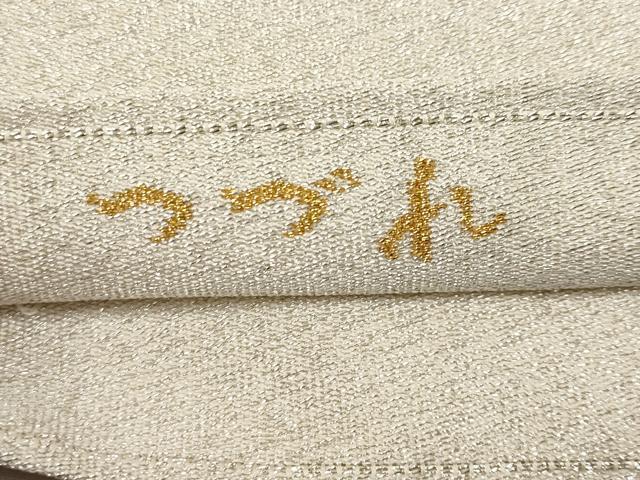 平和屋本店▼太鼓柄袋帯 つづれ 御所車文 本金糸24K 正絹 逸品 CABL1539tx