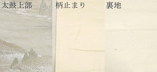 平和屋本店▼六通柄袋帯 高山寺 本金二重箔 正絹 逸品 CABL1581tx