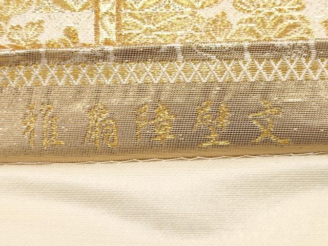 平和屋本店▼六通柄袋帯 唐織 雅扇障壁文 本金箔 正絹 逸品 CABL1585tx