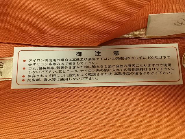 平和屋着物◎西陣 京の名門 じゅらく謹製 袋帯 正絹 逸品 CABL1775nb