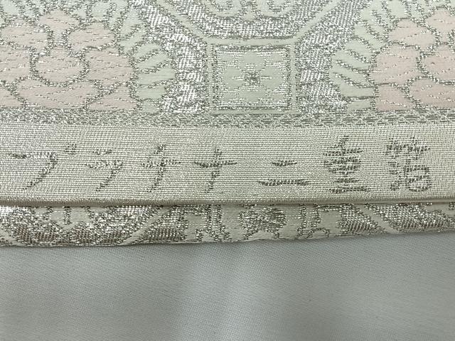 平和屋着物◎六通柄袋帯 地紙正倉院草花文 プラチナ二重箔 正絹 逸品 CABL1874nb