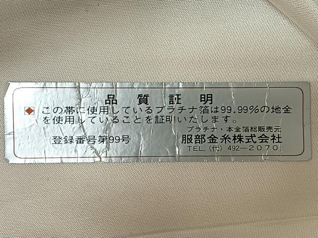 平和屋着物◎六通柄袋帯 唐織 流水扇面御所車風景文 プラチナ箔二重織 正絹 逸品 CABL1959nb