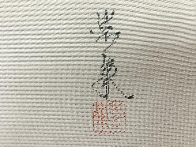 平和屋着物◎九寸名古屋帯 作家物 手描き 草花文 正絹 逸品 CABL1985nb