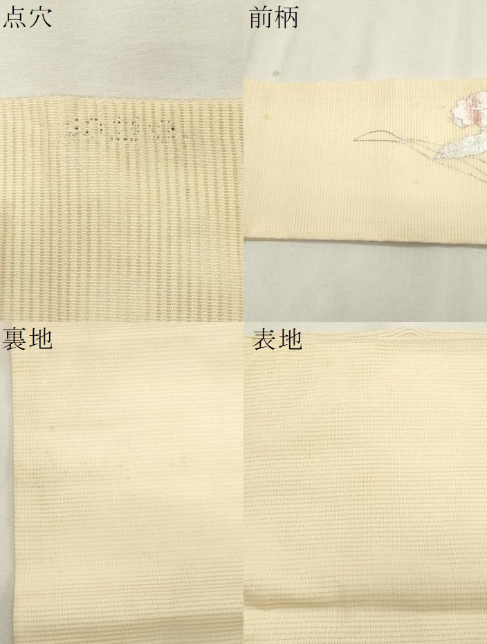 平和屋着物*夏物 佐賀錦 つけ帯 駒刺繍 草花文 金銀糸 正絹 逸品 CABL2313fb