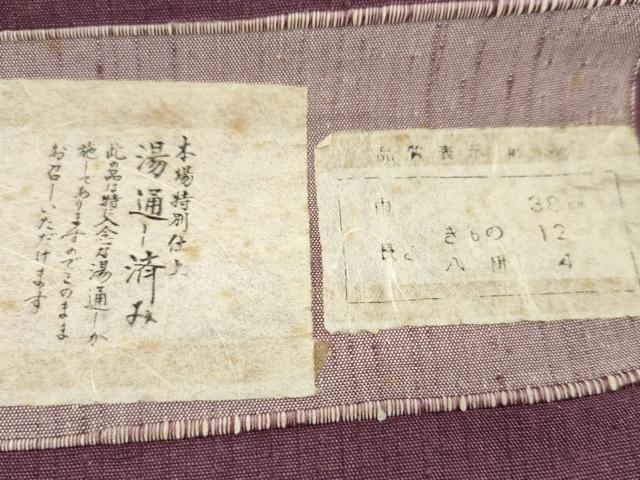 平和屋着物●紬 反物 草木染 紅花の里 紅ごろも 紫紺 葡萄染色 着尺 八掛付き 証紙付き 逸品 未使用 CABL2404ju