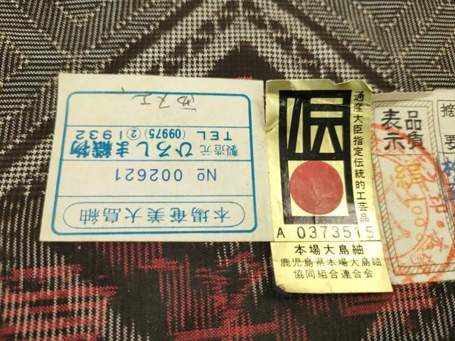 平和屋着物●本場大島紬 龍郷絣 反物 菱花文 祝義光作 証紙付き 着尺 逸品 未使用 CABL2411ju