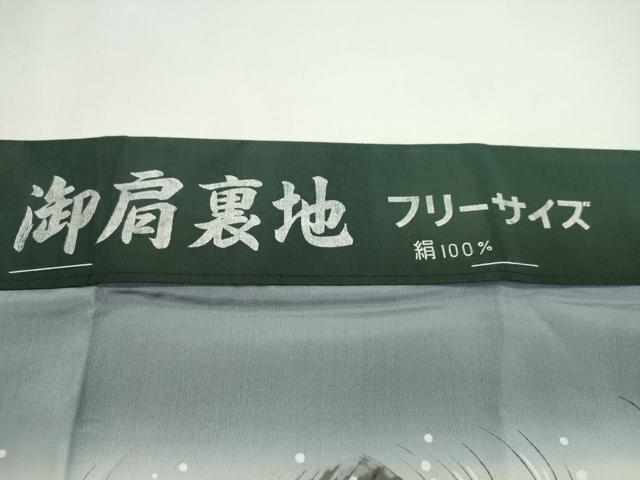 平和屋着物▼男性 和装小物 羽裏まとめて5点 肩裏 手描き 昇り龍 エビ 大名行列 風景文 金彩 全て正絹 逸品 未使用CABL2415ju