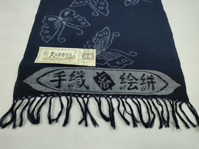 平和屋着物●久留米絣 反物 綿 舞蝶文 手織 絵絣 坂田政次作 証紙付き 着尺 逸品 未使用 CABL2543ju