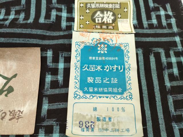 平和屋着物●久留米絣 反物 綿 秋名バラ柄 中山絣工場謹製 証紙付き 着尺 逸品 未使用 CABL2544ju