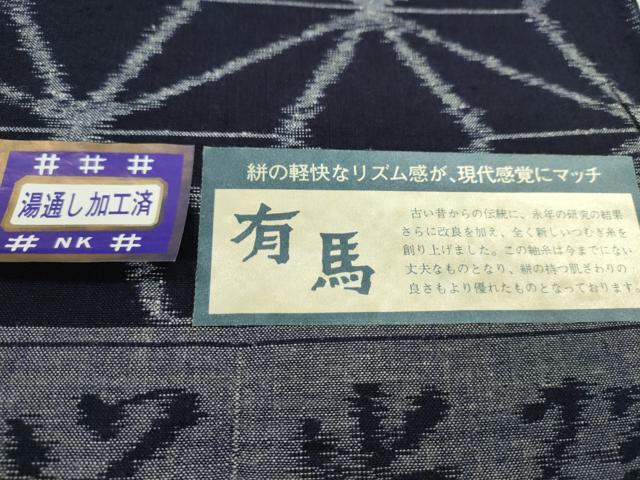 平和屋着物●久留米絣 反物 綿 麻の葉文 坂田織物謹製 証紙付き 着尺 逸品 未使用 CABL2545ju