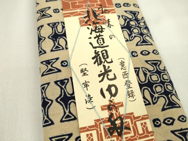 平和屋着物*夏物 浴衣 反物 注染 幾何学文 堅牢染 綿 着尺 逸品 未使用 CABL2552ju