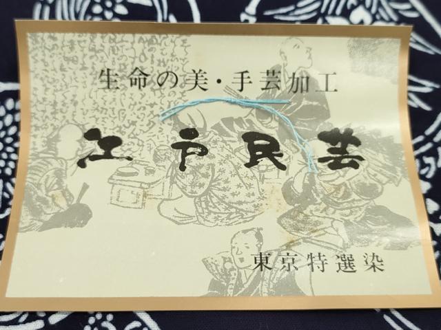 平和屋着物*夏物 浴衣 反物 注染 舞蝶草花丸文 綿 着尺 逸品 未使用 CABL2554ju