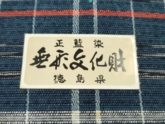 平和屋着物*夏物 阿波しじら織 浴衣 反物 正藍染 格子柄 綿 証紙付き 着尺 逸品 未使用 CABL2559ju