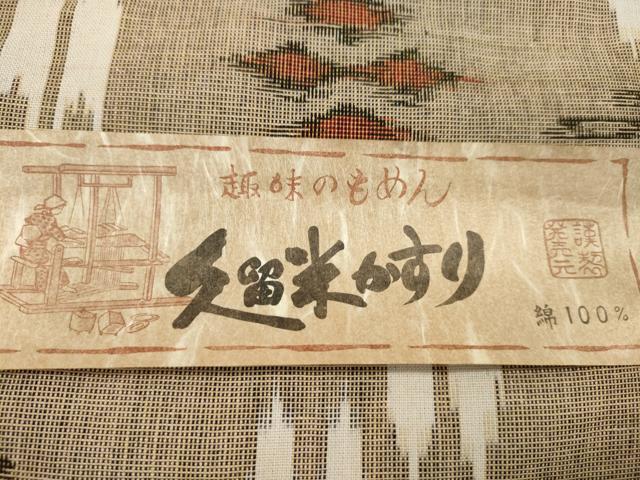 平和屋着物●久留米絣 反物 綿 絣絵 国武織物謹製 証紙付き 着尺 逸品 未使用 CABL2570ju
