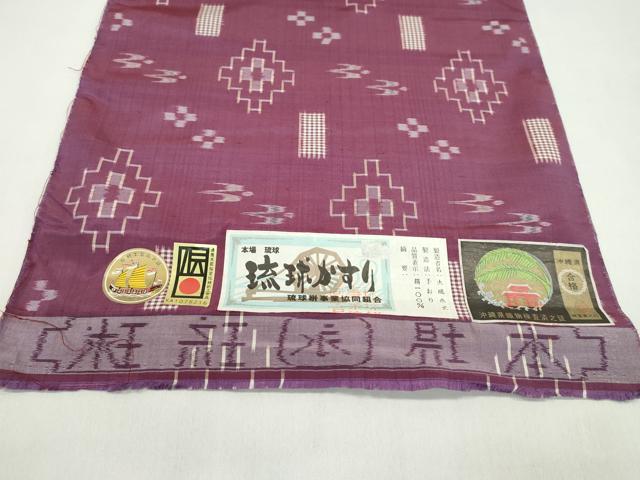 平和屋着物●本場琉球絣 反物 手織り 絣絵 大城永光作 証紙付き 着尺 逸品 未使用 CABL2575ju