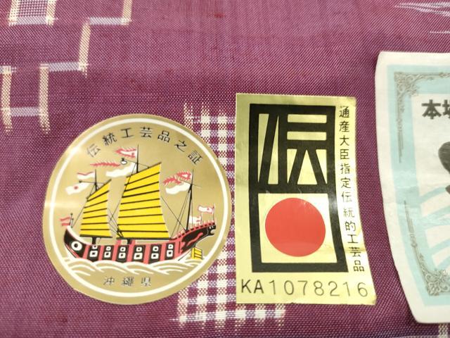 平和屋着物●本場琉球絣 反物 手織り 絣絵 大城永光作 証紙付き 着尺 逸品 未使用 CABL2575ju