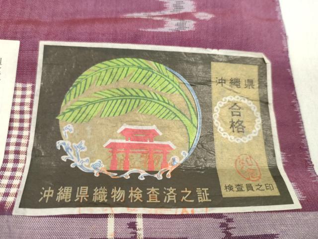 平和屋着物●本場琉球絣 反物 手織り 絣絵 大城永光作 証紙付き 着尺 逸品 未使用 CABL2575ju