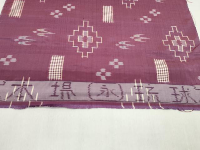 平和屋着物●本場琉球絣 反物 手織り 絣絵 大城永光作 証紙付き 着尺 逸品 未使用 CABL2575ju