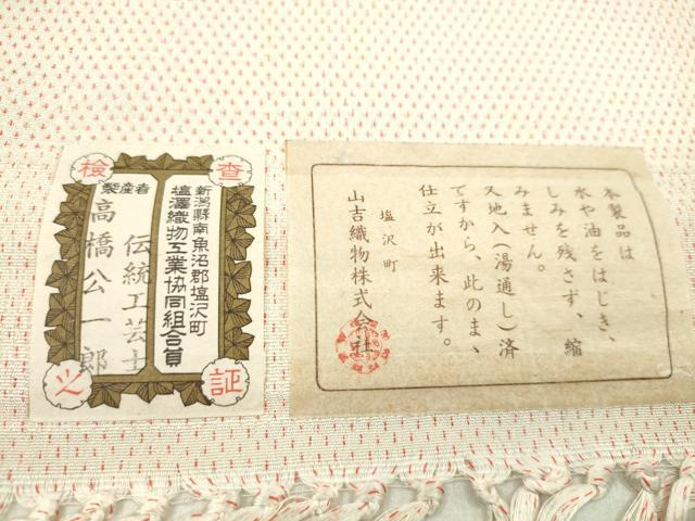 平和屋着物●本塩沢 反物 蚊絣 伝統工芸士 高橋公一郎作 証紙付き 着尺 逸品 未使用 CABL2581ju