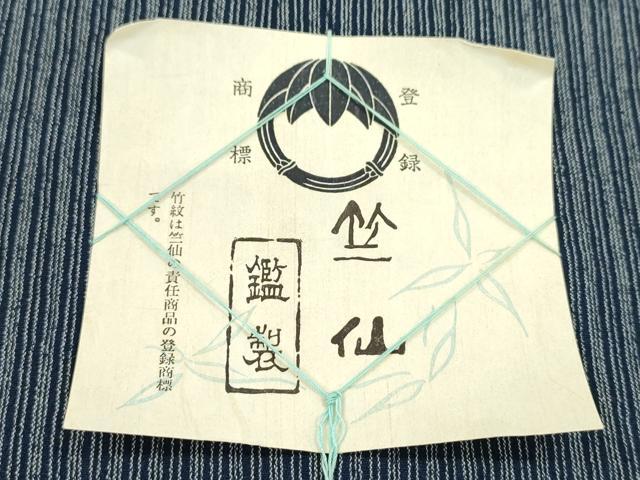 平和屋着物∴夏物 竺仙 浴衣 反物 縞 綿 証紙付き 着尺 逸品 未使用 CABL2599ju