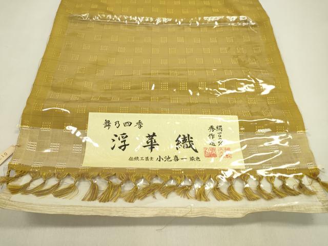 平和屋着物●伝統工芸士・小池喜一 紬 浮華織 反物 櫨染色 矢光本舗謹製 証紙付き 着尺 逸品 未使用 CABL2601ju