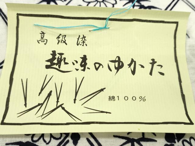 平和屋着物∴夏物 浴衣 反物 籬草花文 松坂屋扱い 綿 着尺 逸品 未使用 CABL2610ju