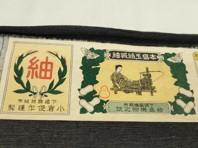 平和屋着物●本場玉結城紬 反物 羊羹色 小倉俊作謹製 証紙付き 着尺 逸品 未使用 CABL2622ju