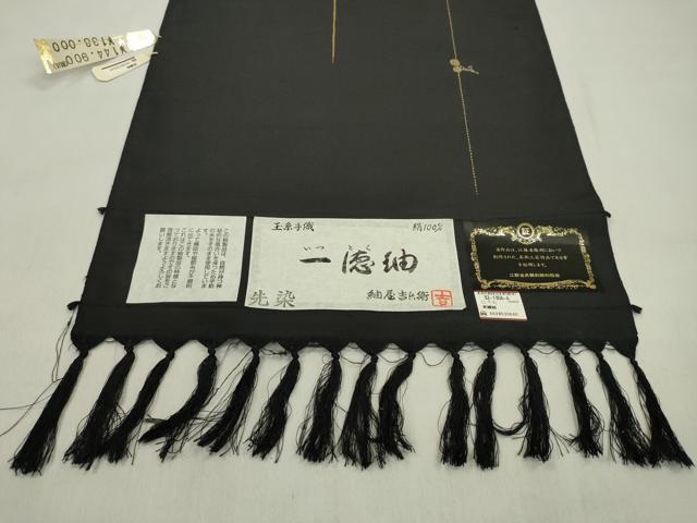 平和屋着物●紬屋吉兵衛 一徳紬 反物 玉糸手織 刺し子 総刺繍 枝花文 黒地 証紙付き 着尺 逸品 未使用 CABL2628ju