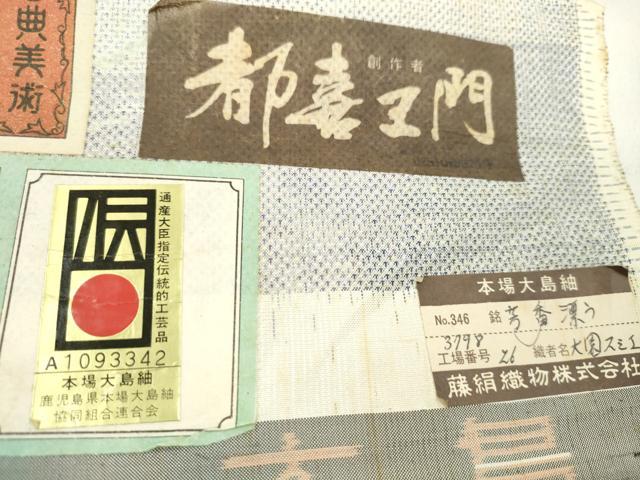 平和屋着物●都喜ヱ門 本場大島紬 反物 白大島 9マルキ 総絣 芳香漂う 藤絹織物謹製 証紙付き 着尺 逸品 未使用 CABL2656ju