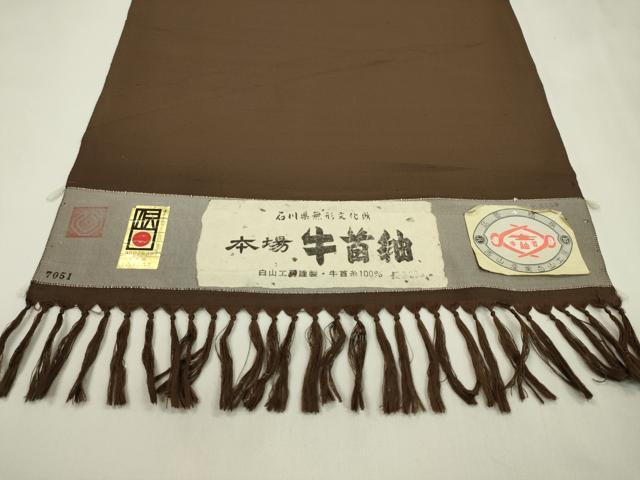 平和屋着物●石川県指定無形文化財 牛首紬 白山工房 男性 アンサンブル 反物 焦茶 上代60万 証紙付き 着尺+羽尺 逸品 未使用 CABL2682ju