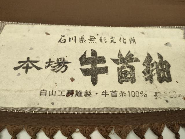 平和屋着物●石川県指定無形文化財 牛首紬 白山工房 男性 アンサンブル 反物 焦茶 上代60万 証紙付き 着尺+羽尺 逸品 未使用 CABL2682ju