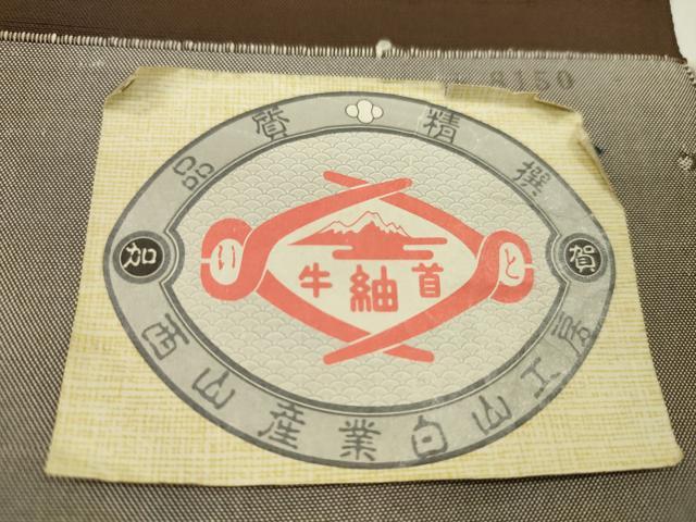 平和屋着物●石川県指定無形文化財 牛首紬 白山工房 男性 アンサンブル 反物 焦茶 上代60万 証紙付き 着尺+羽尺 逸品 未使用 CABL2682ju