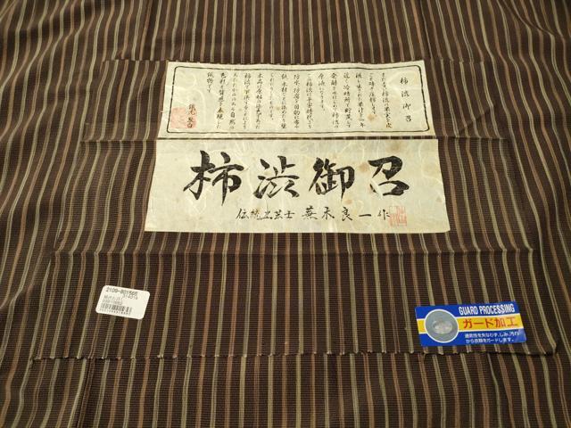 平和屋着物#道中着 柿渋御召 伝統工芸士 蕪木良一 作 間道 証紙付き 正絹 逸品 CABL3009in