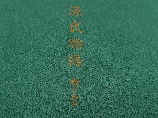 平和屋着物■訪問着 源氏物語 野々宮 暈し染め 金彩 正絹 逸品 CABL3243ev