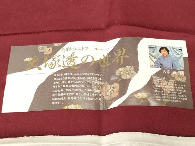 平和屋着物■訪問着 大塚透の世界 枝花文 暈し染め 金銀彩 反端付き 正絹 逸品 CABL3411ev