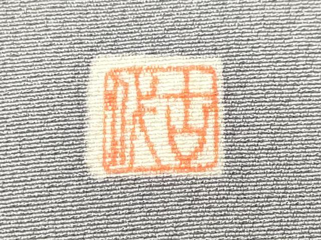 平和屋着物■訪問着 作家物 枝松文 暈し染め 金銀彩 正絹 逸品 CABL3545ev