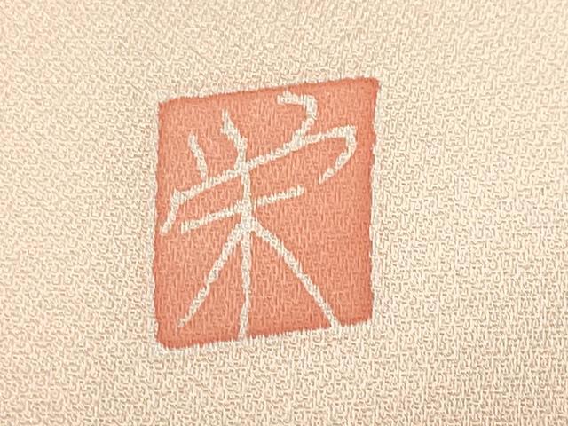 平和屋着物■訪問着 作家物 唐子 舞葉文 暈し染め 正絹 逸品 CABL3939ev