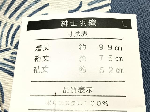 平和屋着物#男性 長羽織 流水草花文 キングサイズ 洗える着物 未使用 CABL4064ua