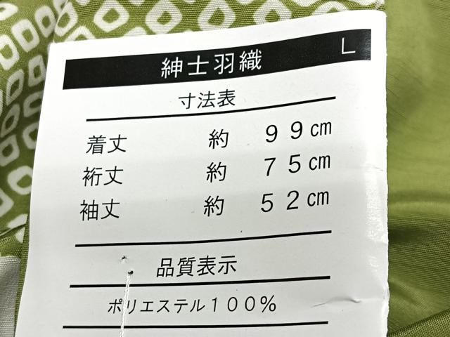 平和屋着物#男性 長羽織 流水草花文 キングサイズ 洗える着物 未使用 CABL4071ua