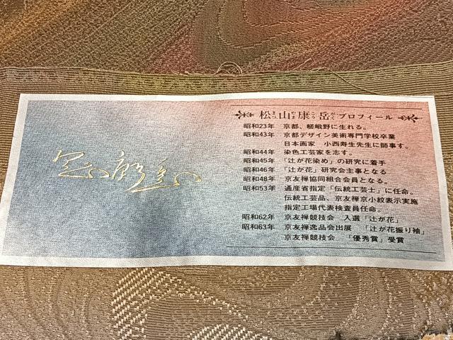 平和屋着物#道行コート 松山康兵 流水地紋 証紙付き 正絹 逸品 未使用 CABL4107ua