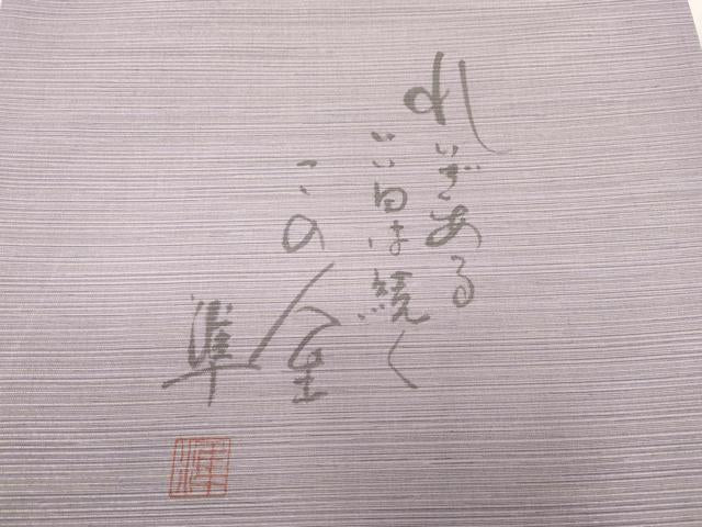 平和屋着物●両面 全通柄袋帯 作家物 横段文 金銀糸 正絹 逸品 CABL4433dy