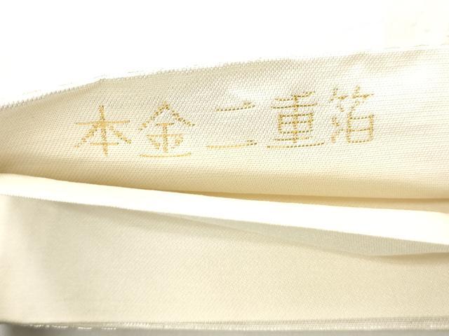 平和屋本店▼六通柄袋帯 北山 本金二重箔 正絹 逸品 CABL4449dy