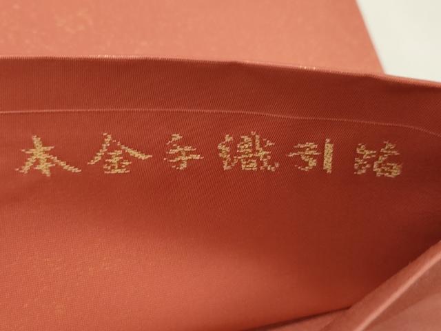 平和屋本店▼太鼓柄袋帯 霞文 本漆 本金手織引箔 正絹 逸品 CABL4628dy