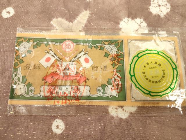 平和屋着物●九寸名古屋帯 本場縞大島紬 絞り 花鳥文 金通し地 寿紬工場謹製 証紙付き 正絹 逸品 CABL4724dy